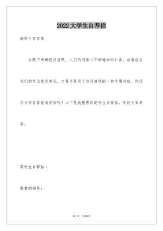 2024大学生自荐信_195