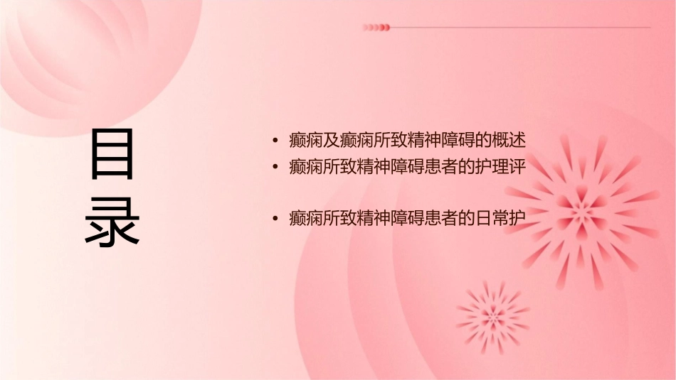 癫痫所致精神障碍患者查房护理课件_第2页