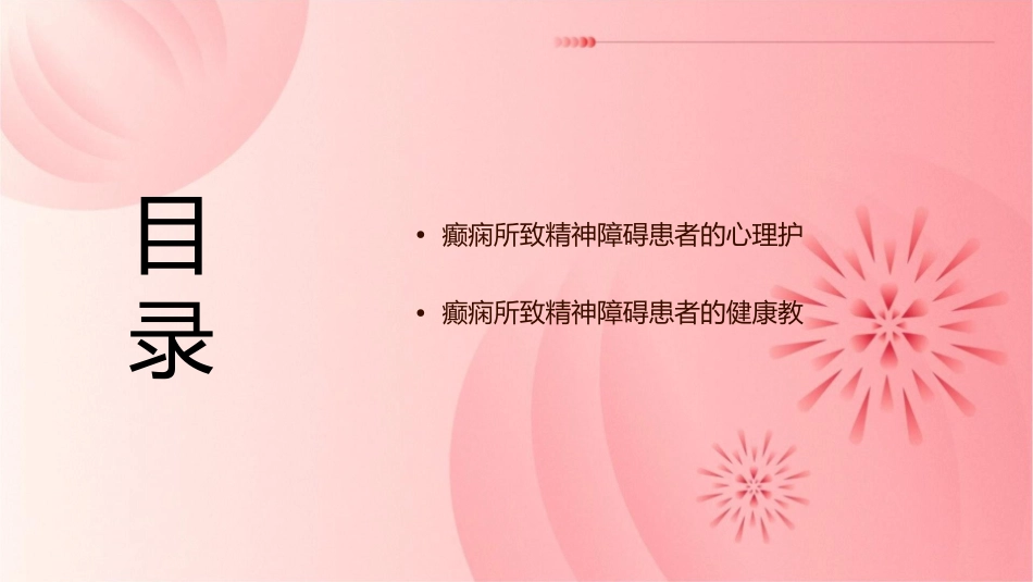 癫痫所致精神障碍患者查房护理课件_第3页