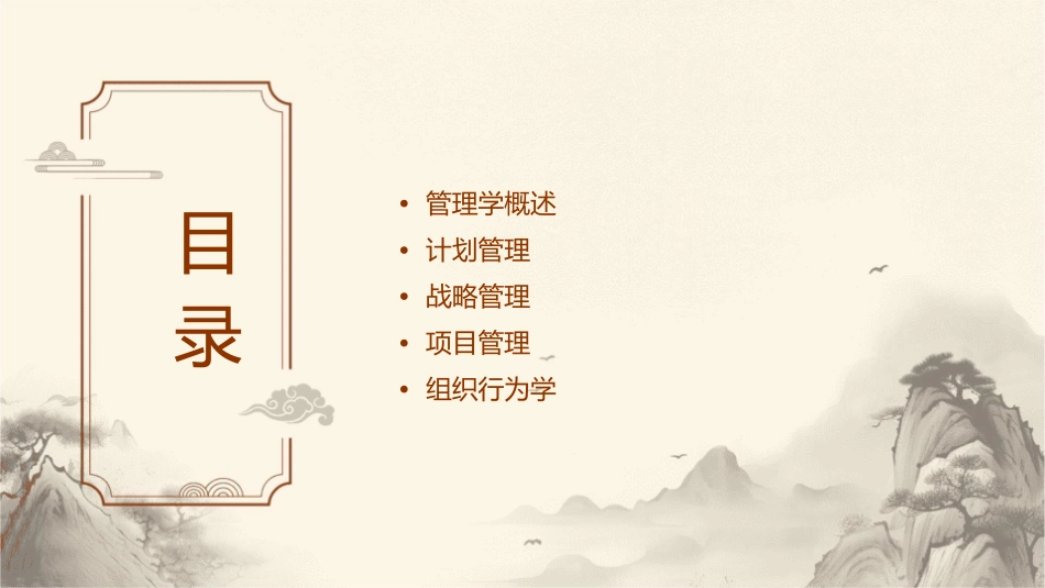 管理学计划讲座课件_第2页