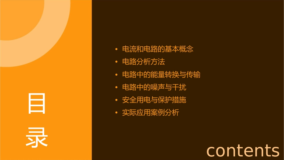 电流和电路复习通用课件_第2页