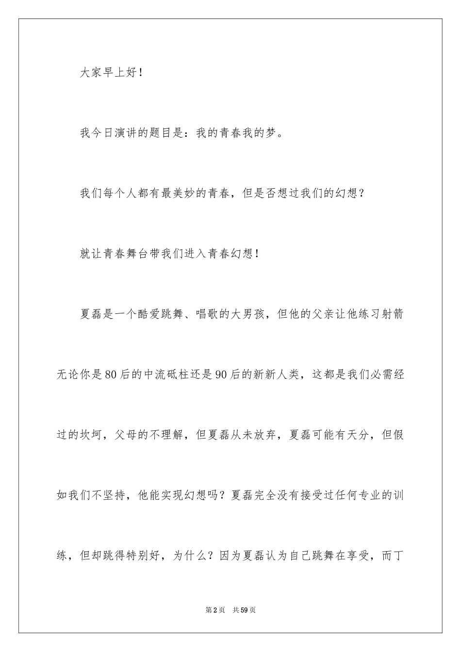 2024奋斗的青春演讲稿_13_第2页