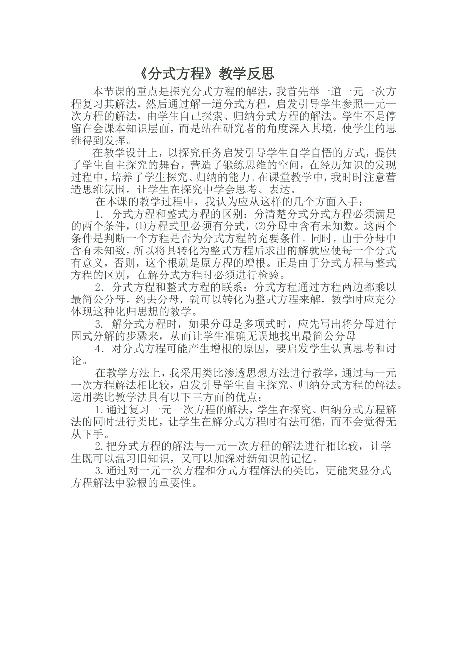 《分式方程》教学反思_第1页