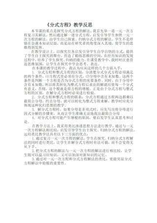 《分式方程》教学反思