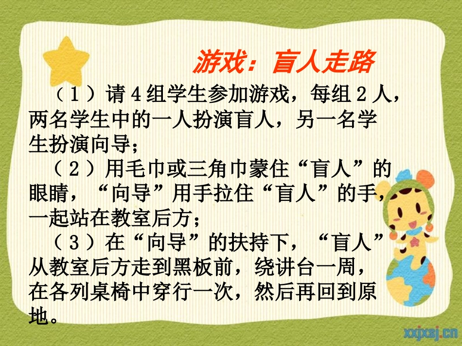 《理解他人》健康课课件_第2页