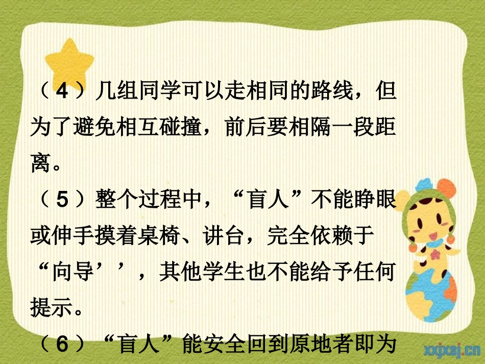 《理解他人》健康课课件_第3页