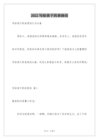 2024写给孩子的表扬信_48