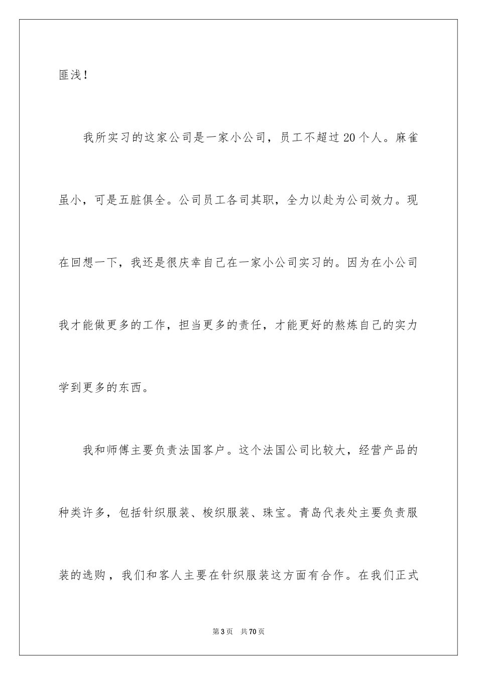 2024外贸专业大学生实习报告_第3页