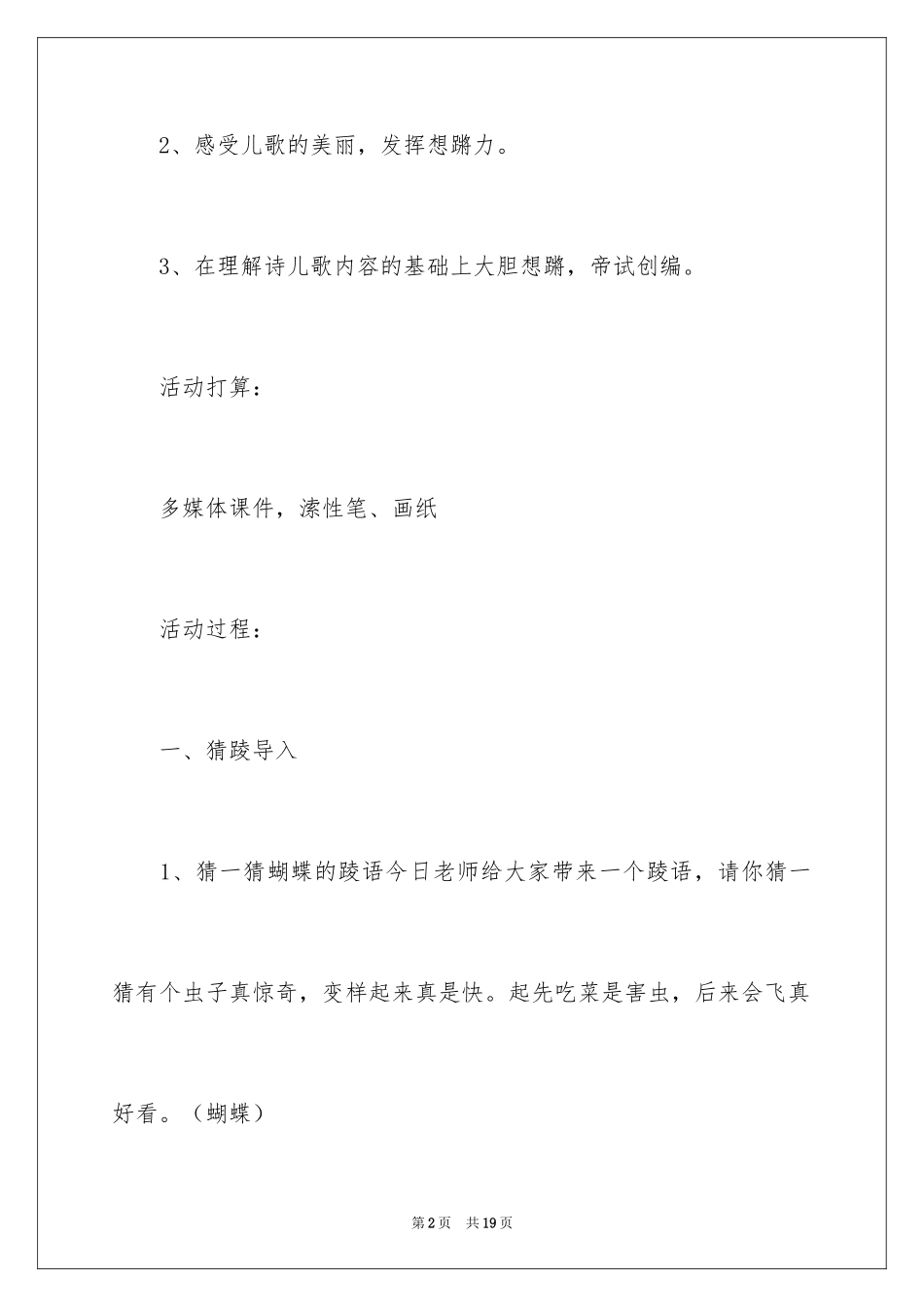 2024太阳公公爱画画教案_第2页