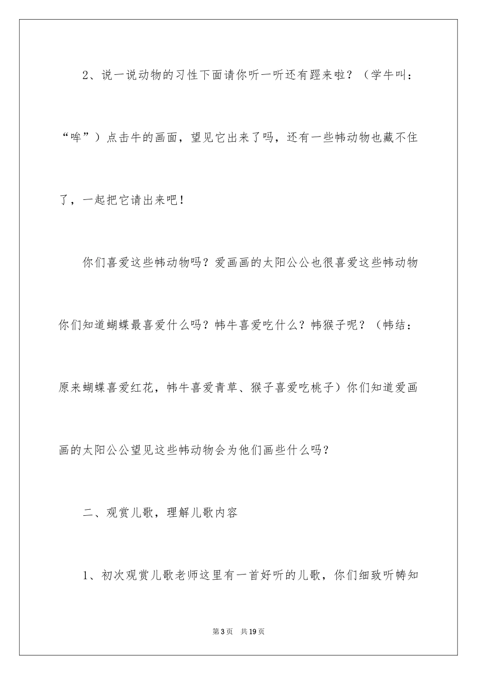 2024太阳公公爱画画教案_第3页