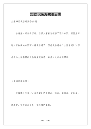 2024大鱼海棠观后感_15