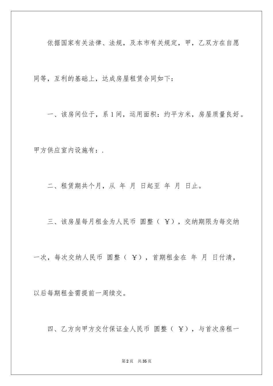 2024出租简单版的协议书_第2页