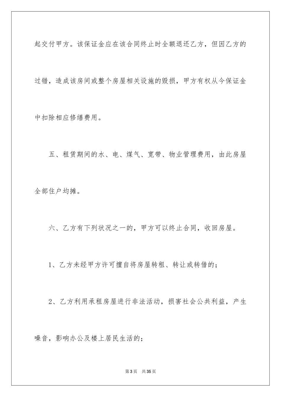 2024出租简单版的协议书_第3页
