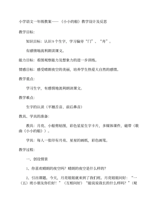 《小小的船》教学设计及反思