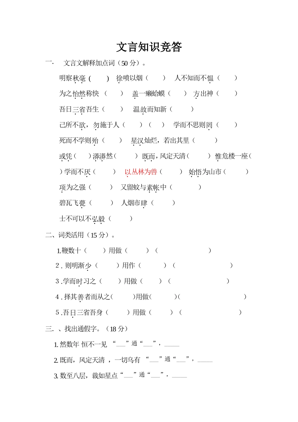 文言知识竞答_第1页