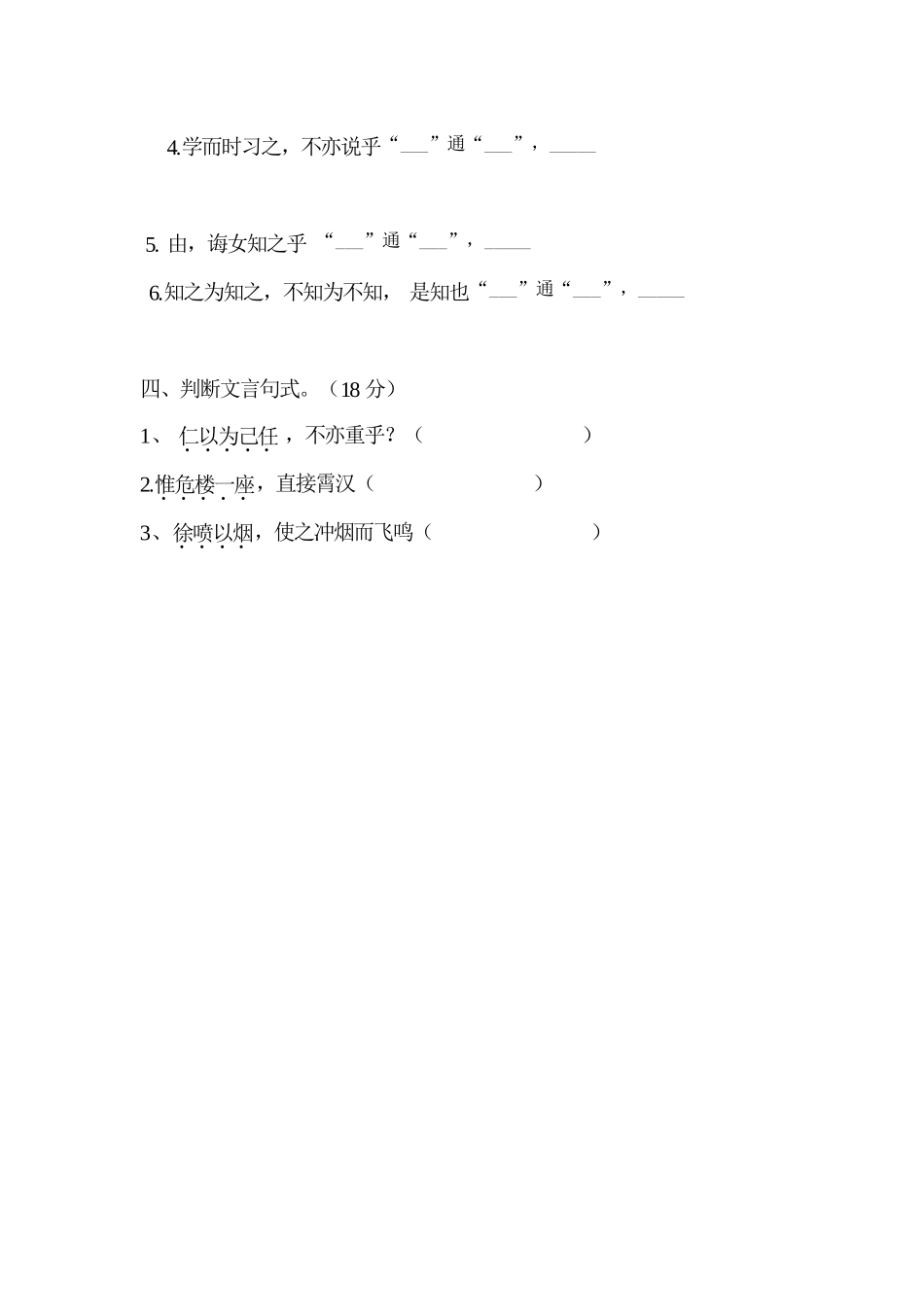 文言知识竞答_第2页