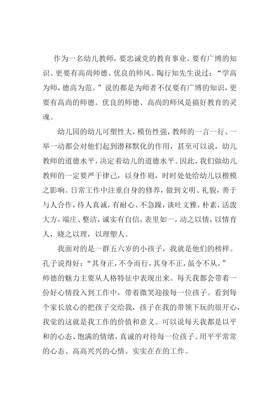 个人师德修养反思_第1页