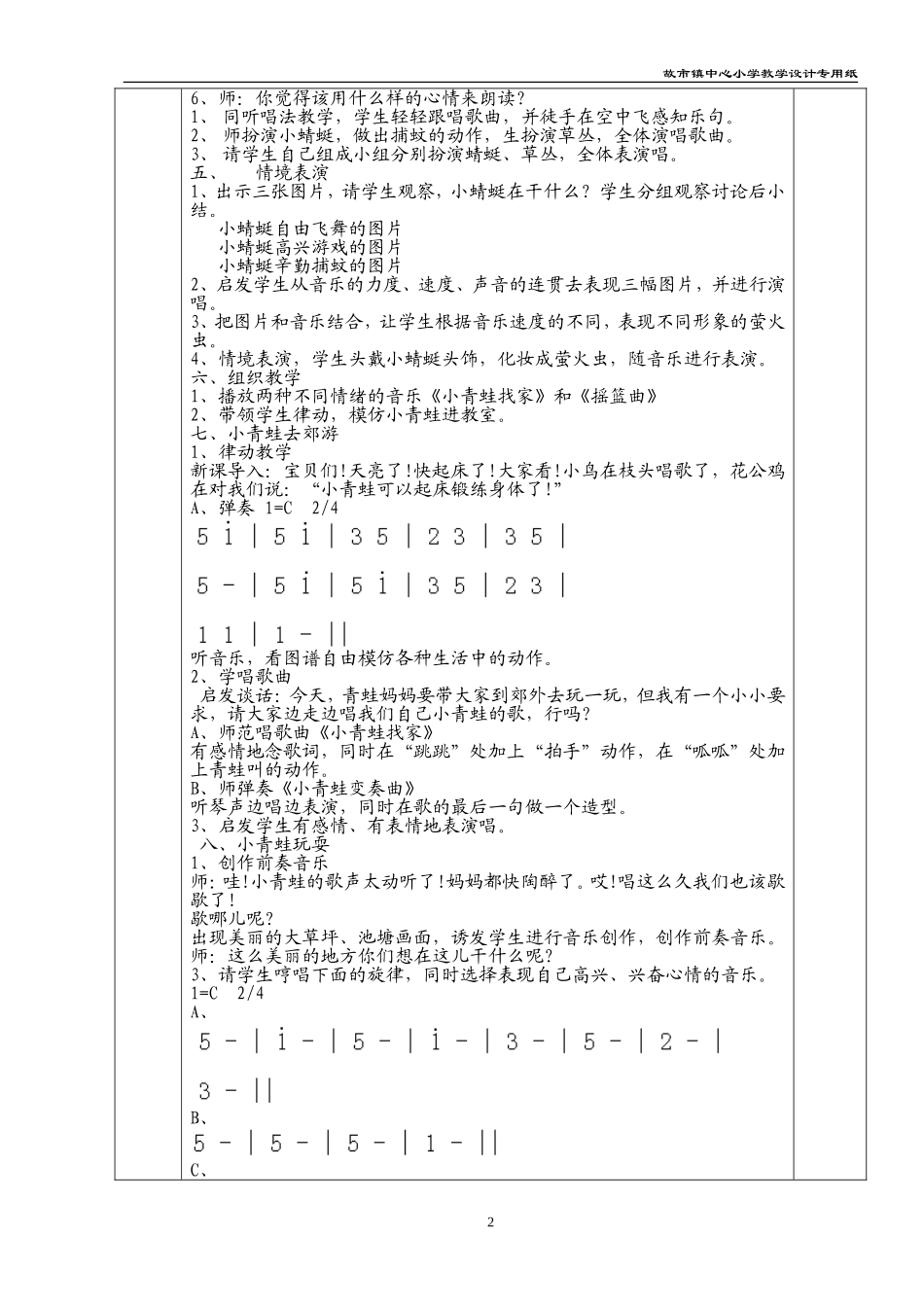一年级音乐第七课_第2页