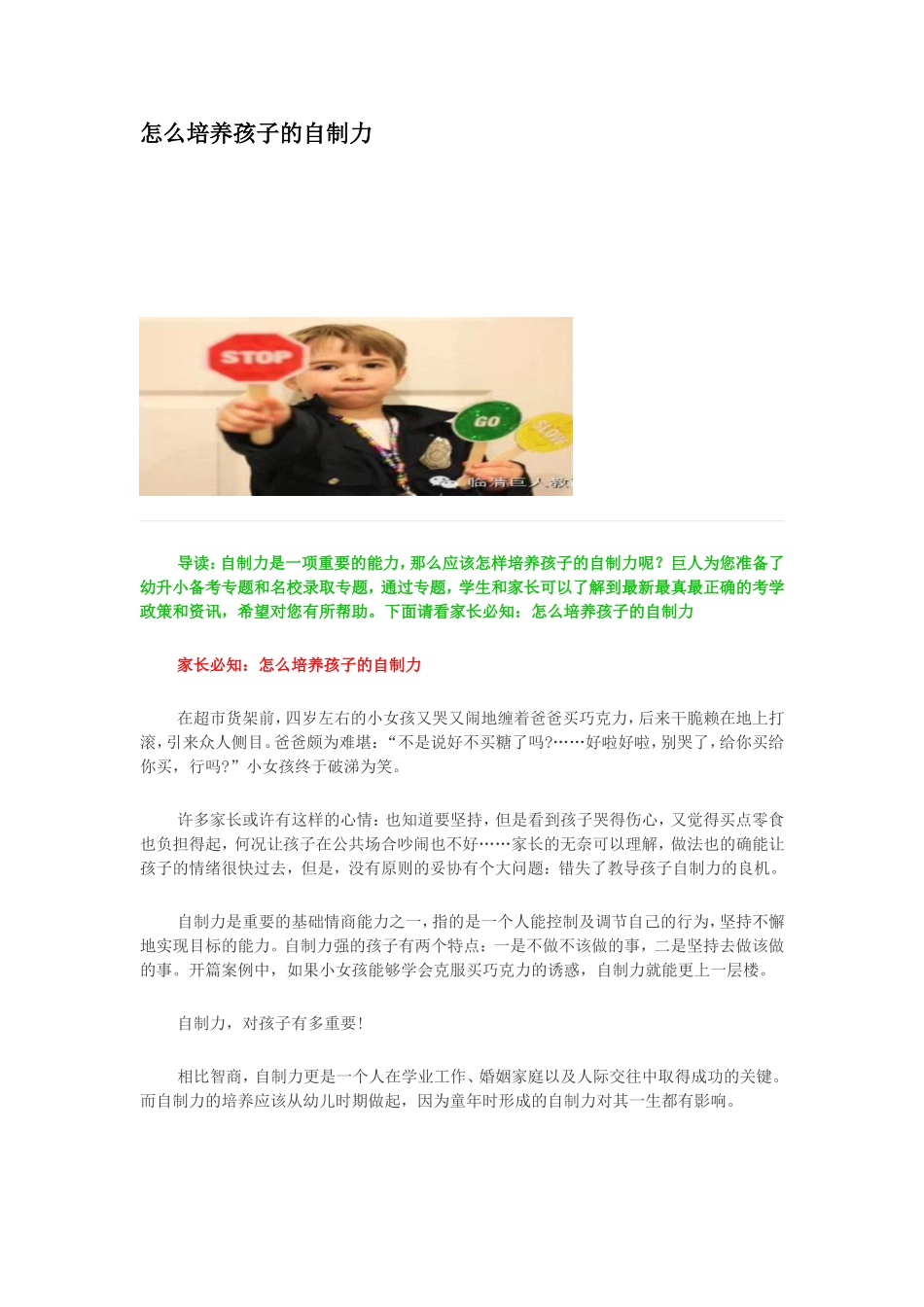 怎么培养孩子的自制力_第1页