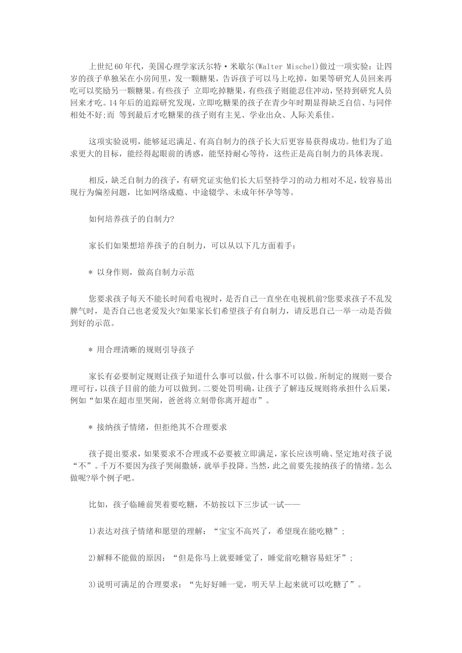 怎么培养孩子的自制力_第2页