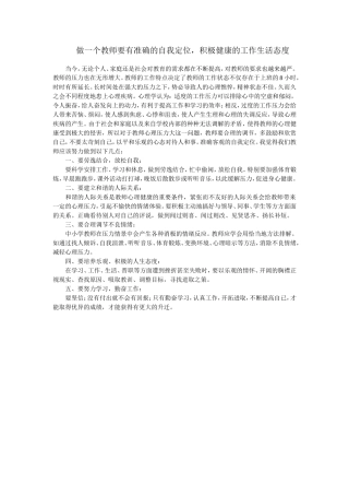 做一个教师要有准确的自我定位