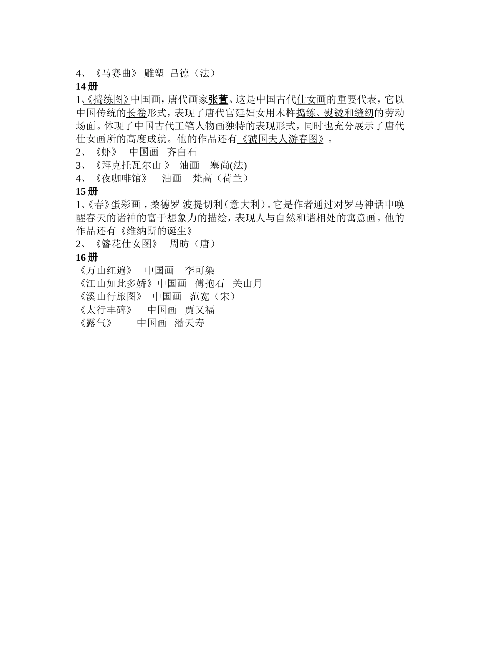 美术中招复习_第2页