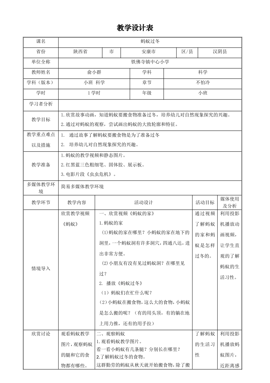 俞小群小班科学活动《蚂蚁过冬》(1)_第1页