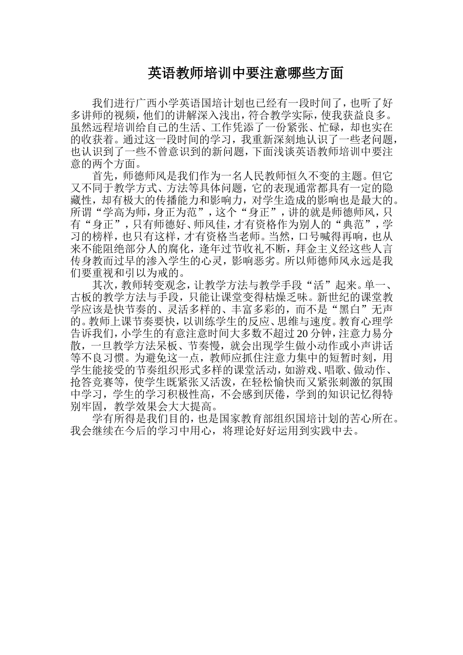 英语教师培训中要注意哪些方面_第1页
