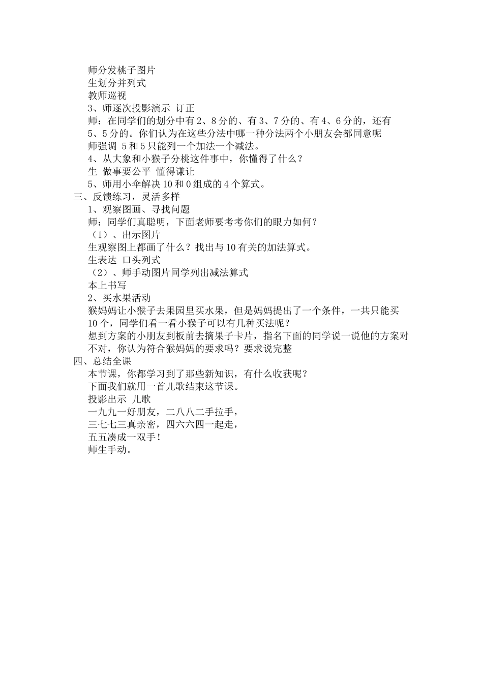 一年级数学10的加减法教学设计_第2页