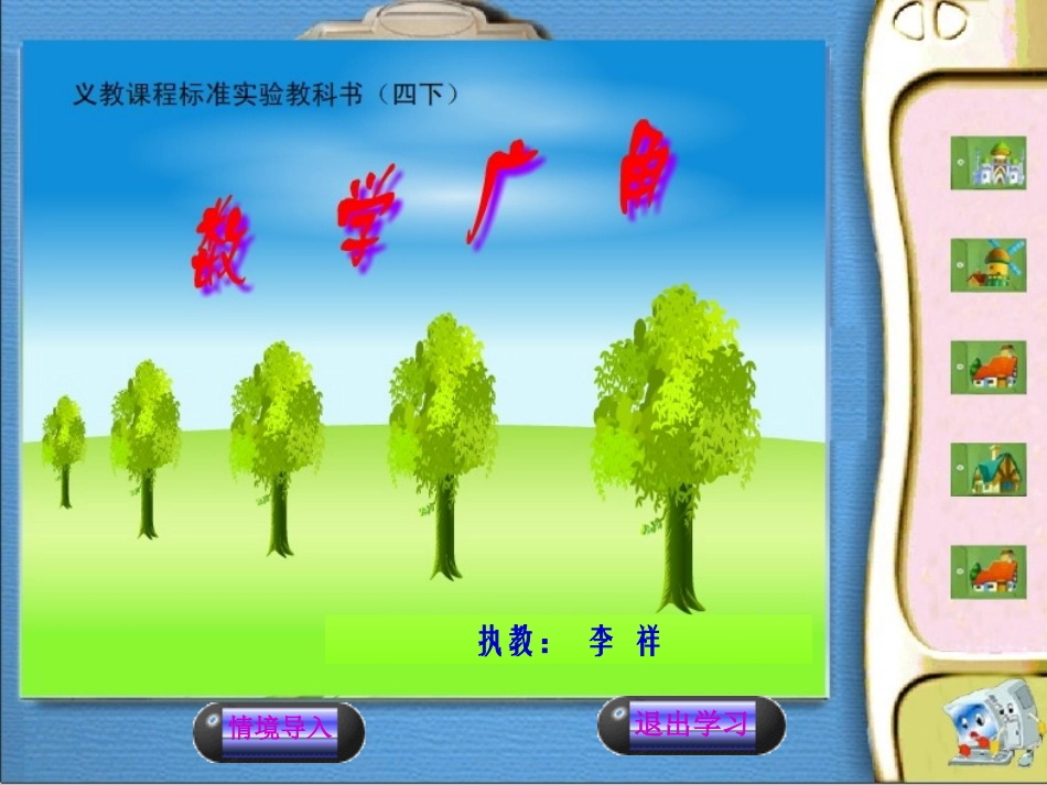 五年级数学上册7数学广角数学广角第一课时课件_第1页