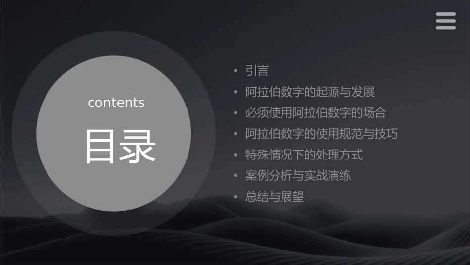 必须使用阿拉伯数字的情况课件_第2页