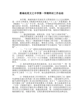 教导处范文第一学期师训工作总结 
