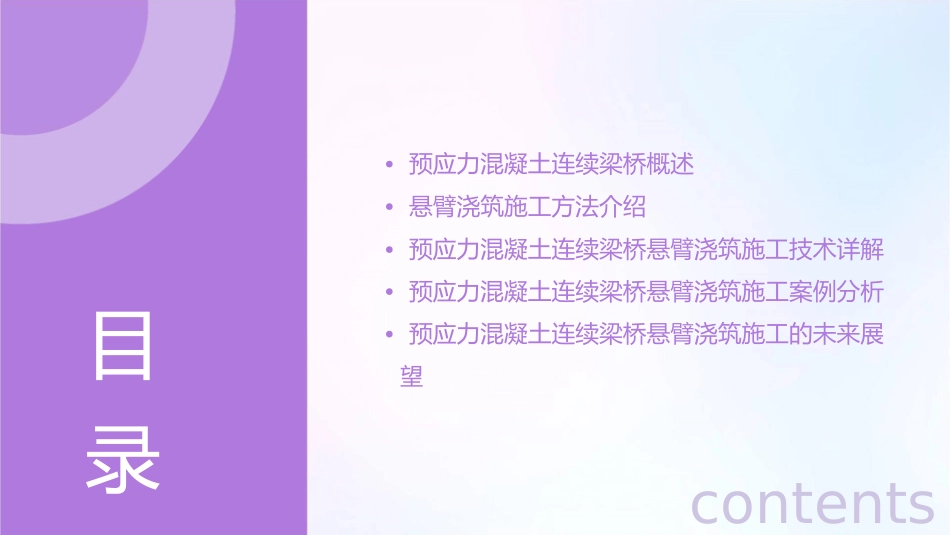 预应力混凝土连续梁桥悬臂浇筑施工知识讲座课件_第2页