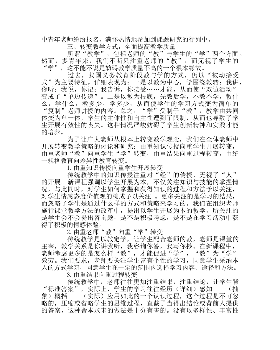 教导处范文立足实际抓教研  服务教学促发展 _第2页