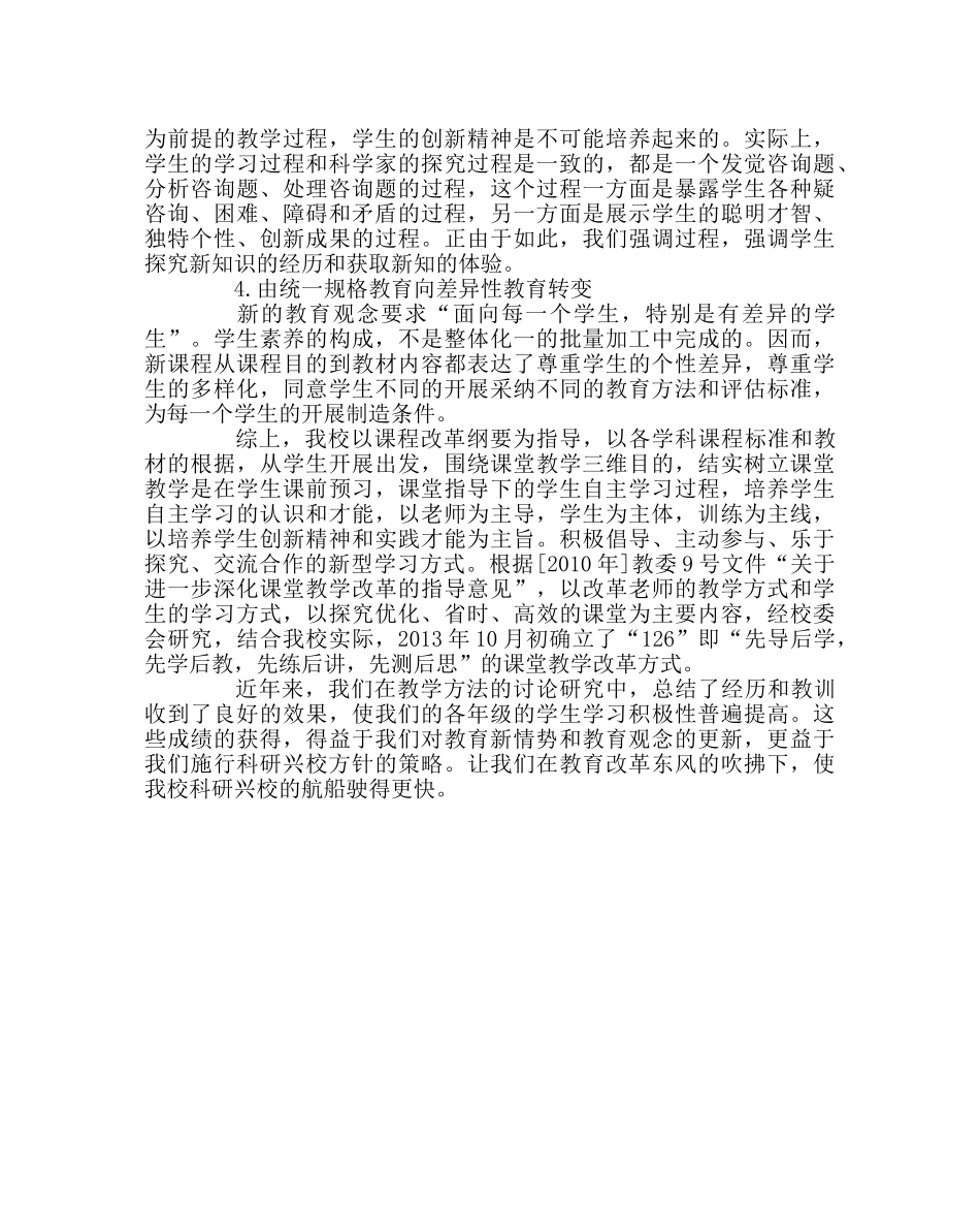 教导处范文立足实际抓教研  服务教学促发展 _第3页