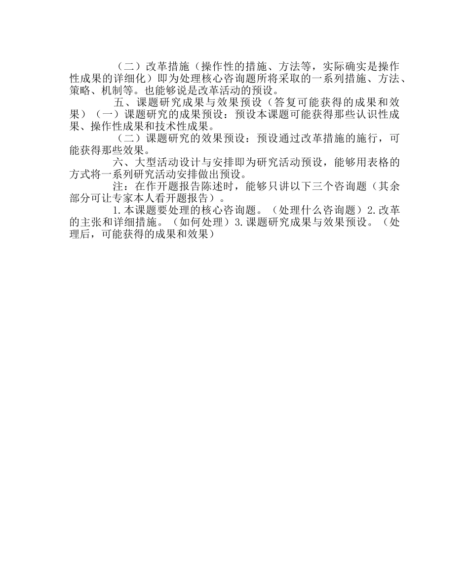 教导处范文科研课题开题报告写作提纲 _第2页