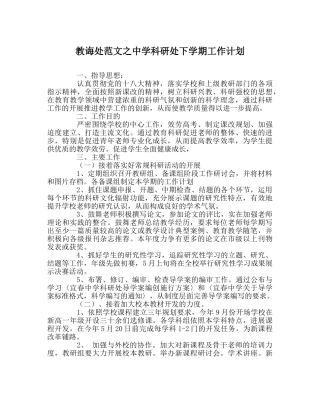 教导处范文科研处下学期工作计划2 