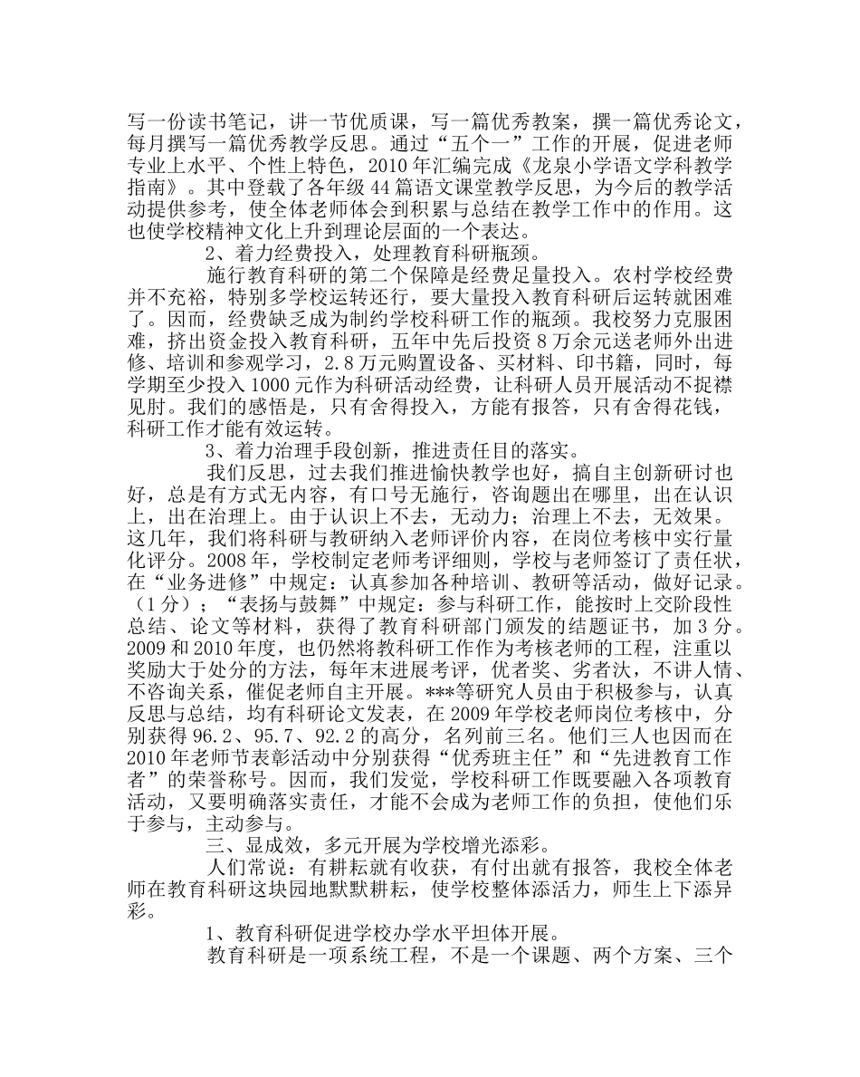 教导处范文科研工作经验材料 _第3页