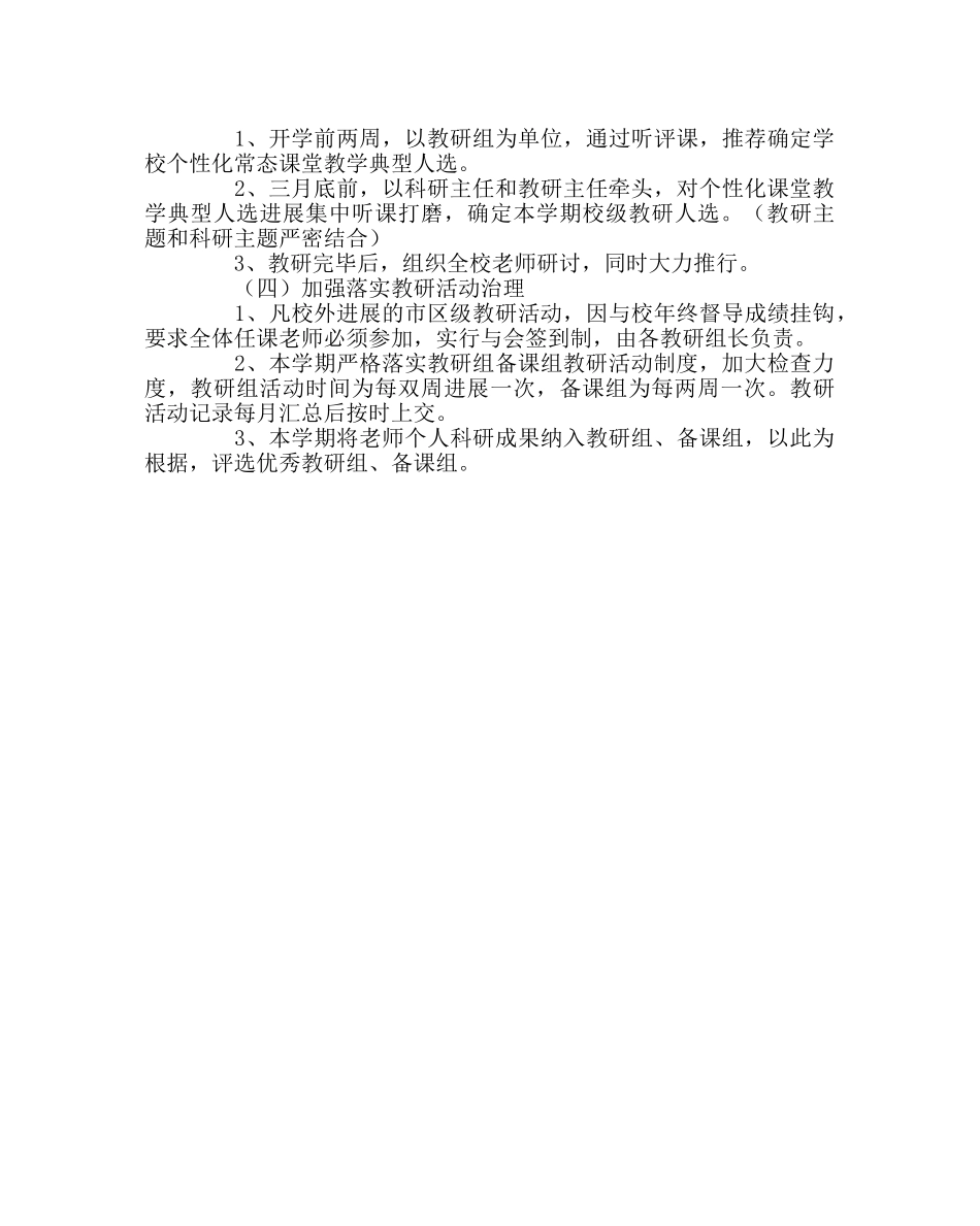 教导处范文科研工作计划 _第2页