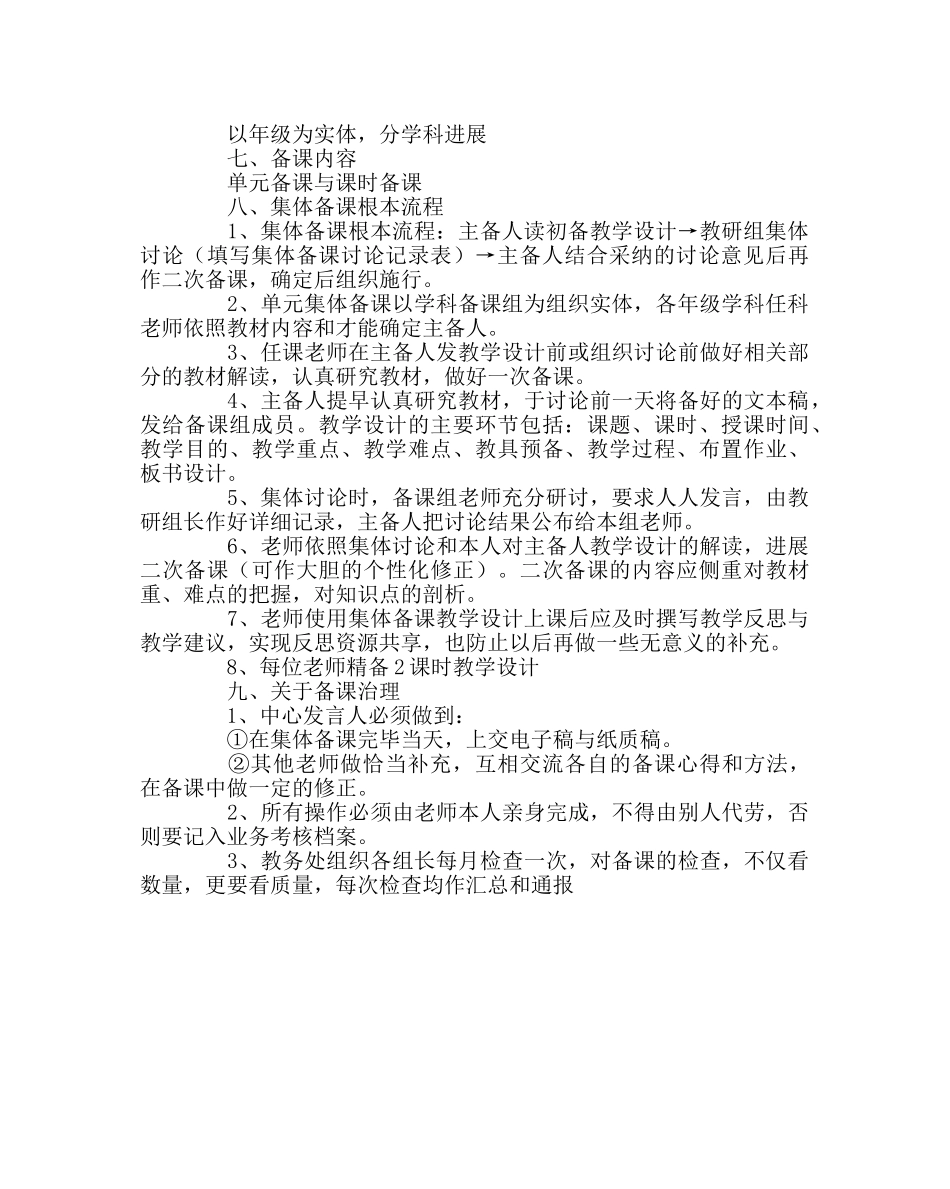 教导处范文第一学期学校集体备课实施方案 _第2页