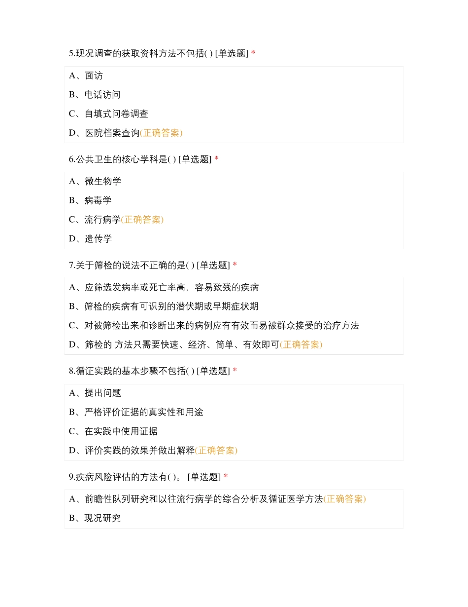 2017健康管理师理论复习——预防医学概论_第2页