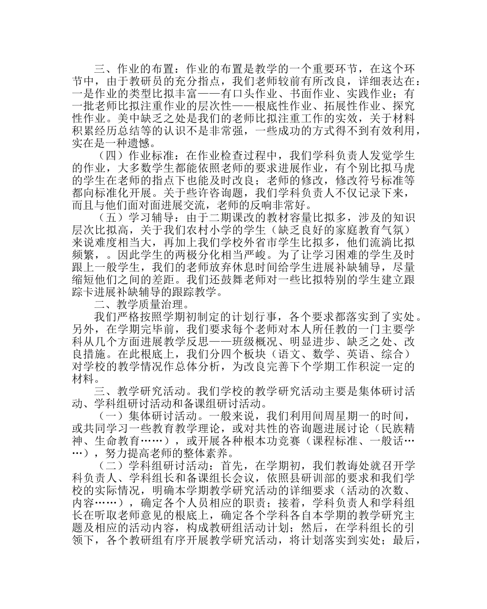 教导处范文第一学期小学教导处工作总结 _第2页