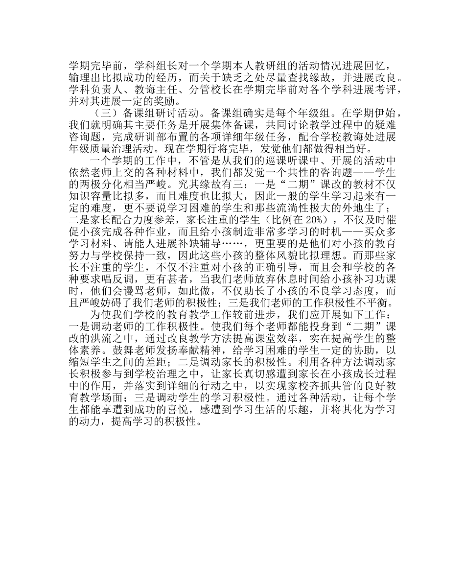 教导处范文第一学期小学教导处工作总结 _第3页