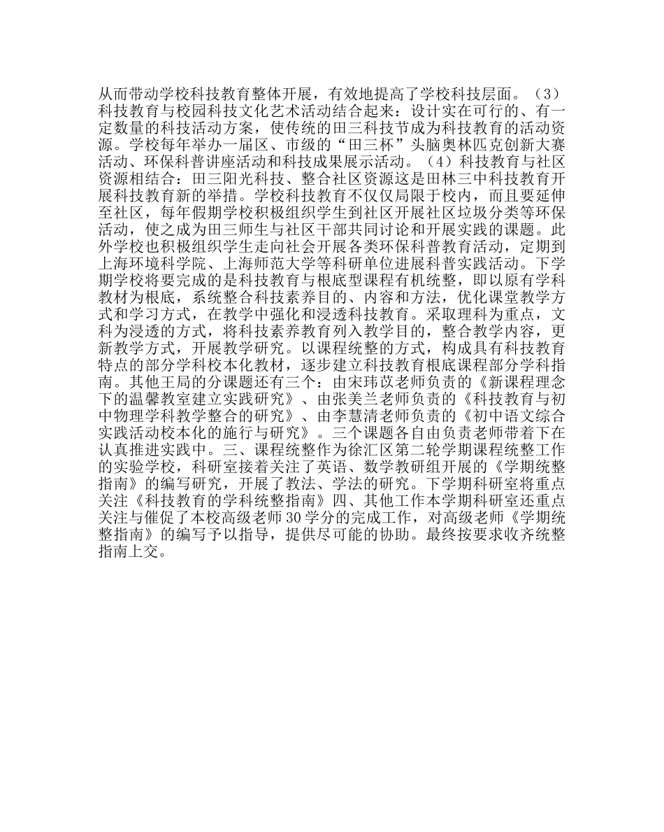 教导处范文科研室工作总结 _第2页