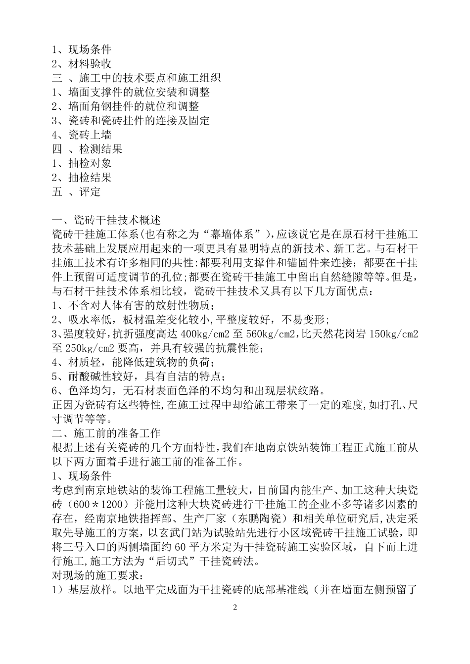干挂瓷砖工程施工工艺措施_第2页