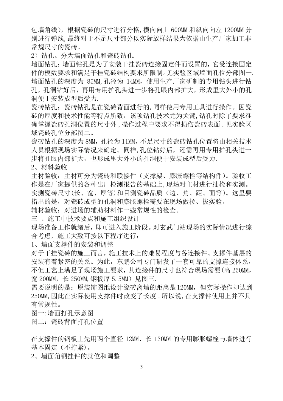 干挂瓷砖工程施工工艺措施_第3页