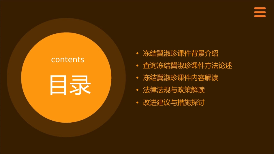 查询冻结冀淑珍课件_第2页