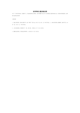 初学网球力量训练安排