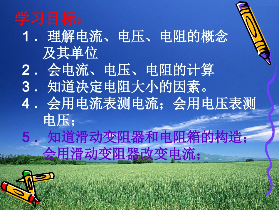 电流电压电阻_第1页