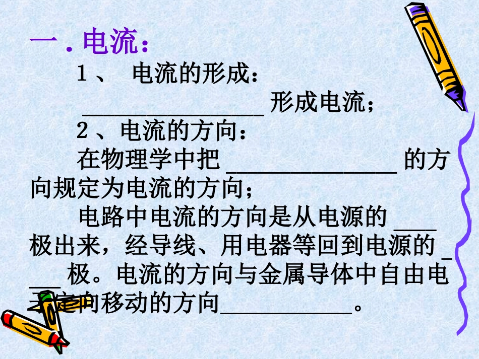 电流电压电阻_第2页
